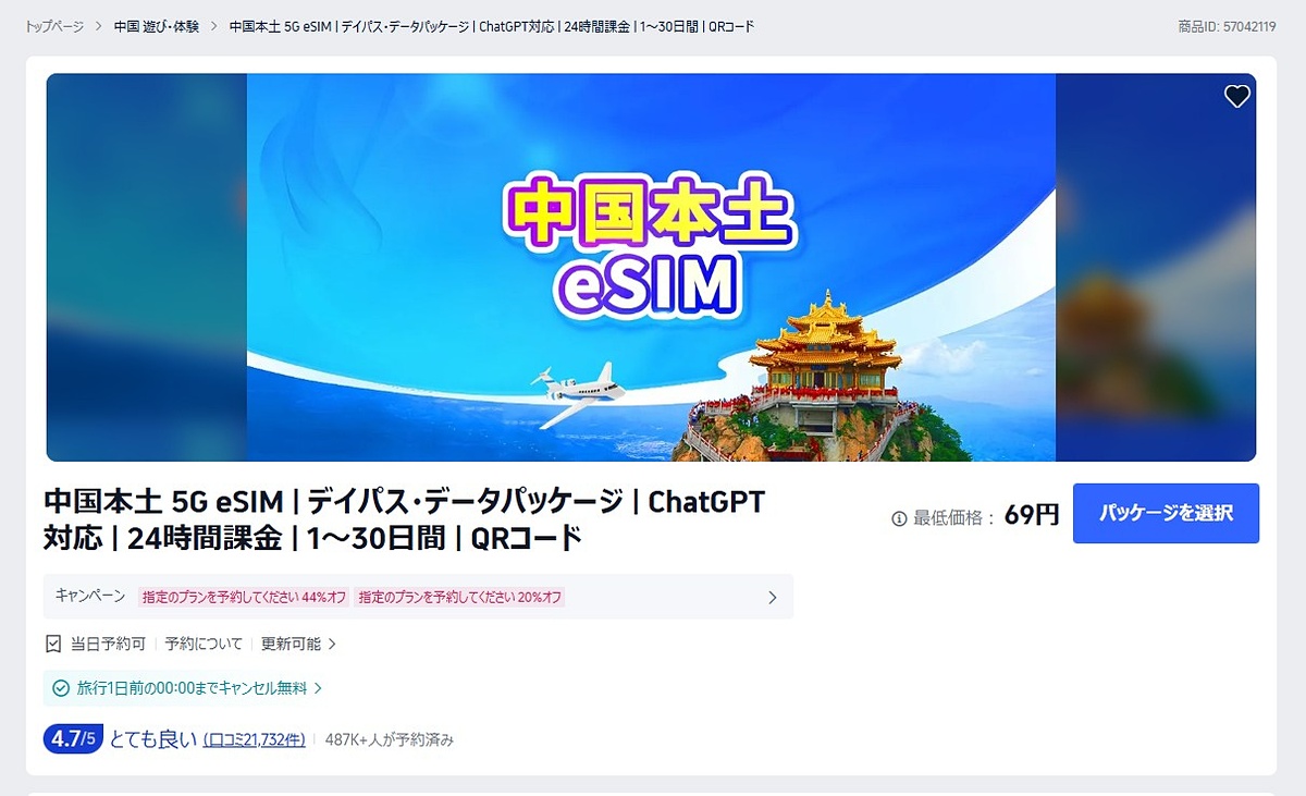 ktai_watch's tweet image. [みんなのケータイ]中国旅行でもChatGPTが使えるeSIMがあった！　海外データSIM最新事情 k-tai.watch.impress.co.jp/docs/column/mi…
