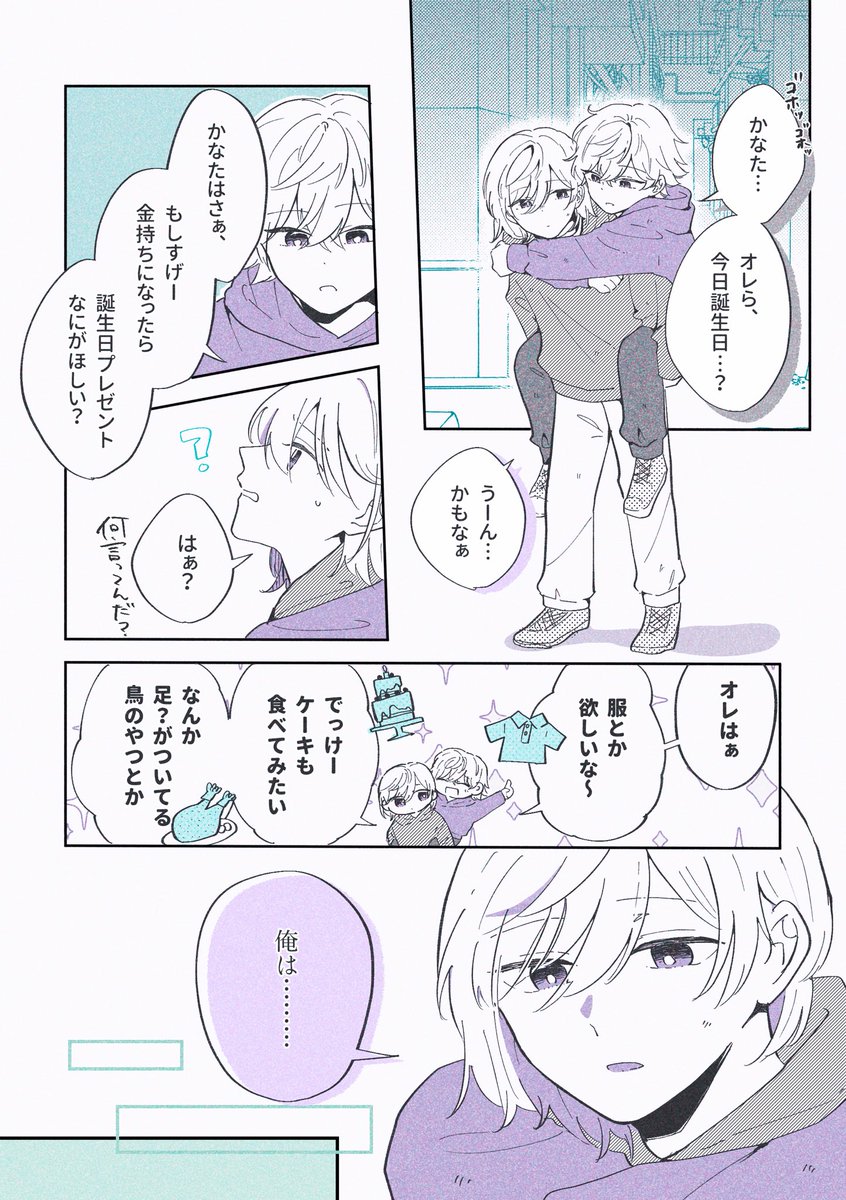 一番欲しい誕生日プレゼント

( 1/5 )
 #cozmez誕生祭2025