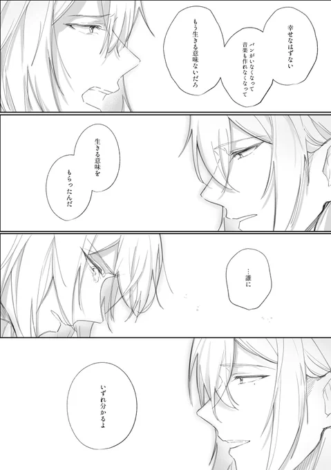 今のユキと過去のユキのお話(2/2) 