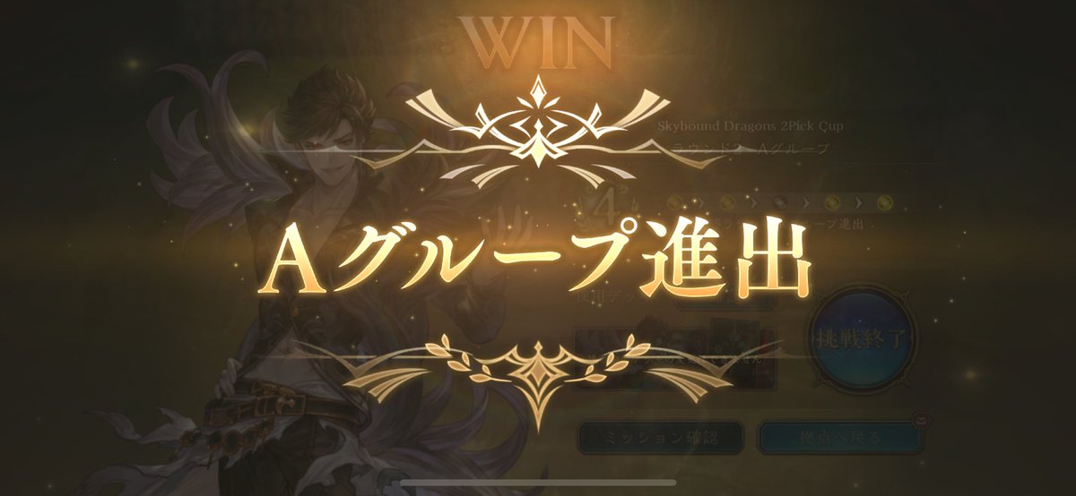 Iz_shadowverse's tweet photo. やっとAグループ行ったー！！

やっぱりナイトメアなんだよなあ☝🏻

#シャドバWB https://t.co/U0rXhAc7xH