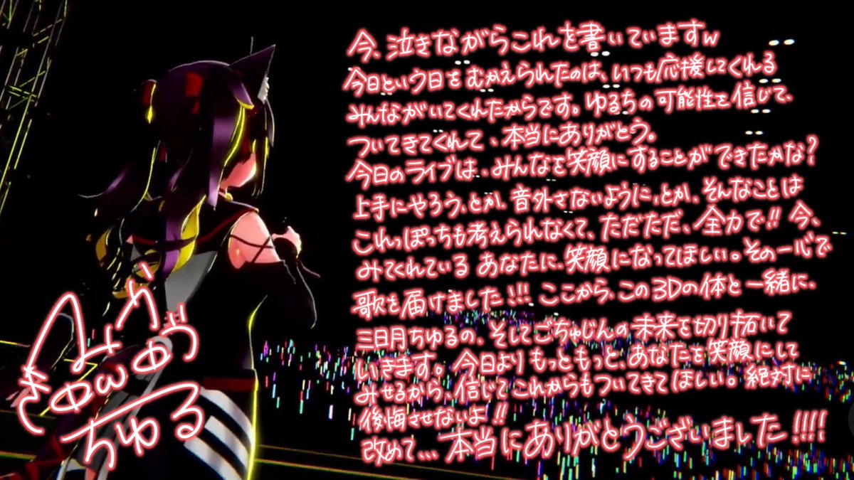 三日月ちゆる🐈‍⬛❤️3Dお披露目ありがとう!!! (@Chiyuru_nyaaaa ...