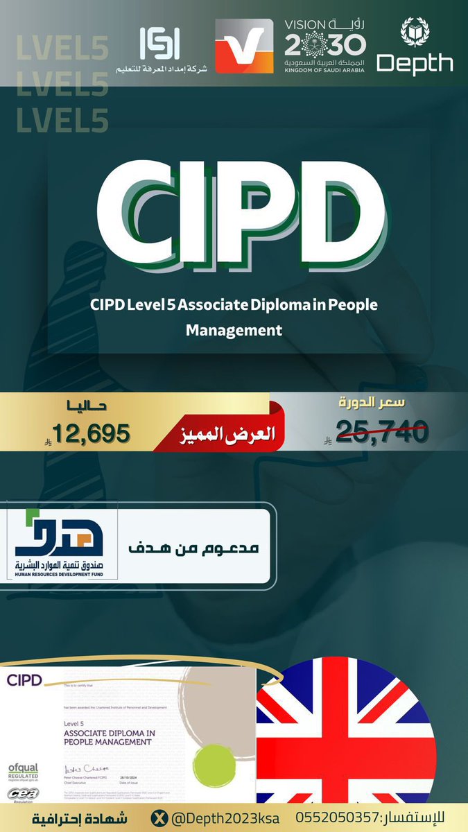 emdadalmarefa's tweet image. 🎉 عرض حصري لفترة محدودة   🎉

🔹 Level 3 بـ 10,695
🔹 Level 5 بـ 12,695

CIPD بإمداد = ترقية + ثقة + قيادة 💼✨

💰 تقسيط عبر البنك
🎯 استرداد من هدف
🌍 اعتماد دولي

🔗 التفاصيل عبر موقعنا:
CIPD 3:
emdadalmarefa.com/landp/product/…

CIPD 5:
emdadalmarefa.com/landp/product/…

🔗 التسجيل:…