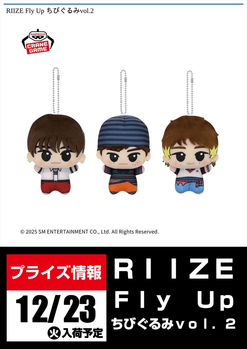 RIIZE　Fly Up　ちびぐるみ　vol.1 vol.2 合計6種セット RIIZE Fly Up ちびぐるみ vol.1 vol.2 RIIZE Fly Up ちびぐるみ vol.1