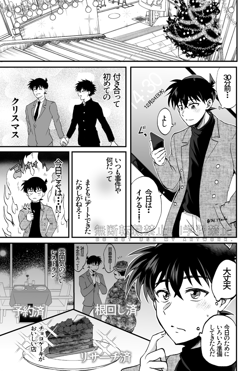 sei_starlt's tweet photo. 新快「First Christmas」（1/3）
付き合って始めてのクリスマスのお話🎄🌟 https://t.co/yE62jCiCj9