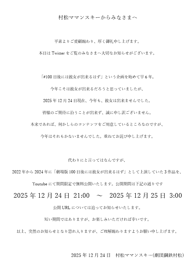 100日目
大切なお知らせがあります。

#100日後には彼女が出来るはず6