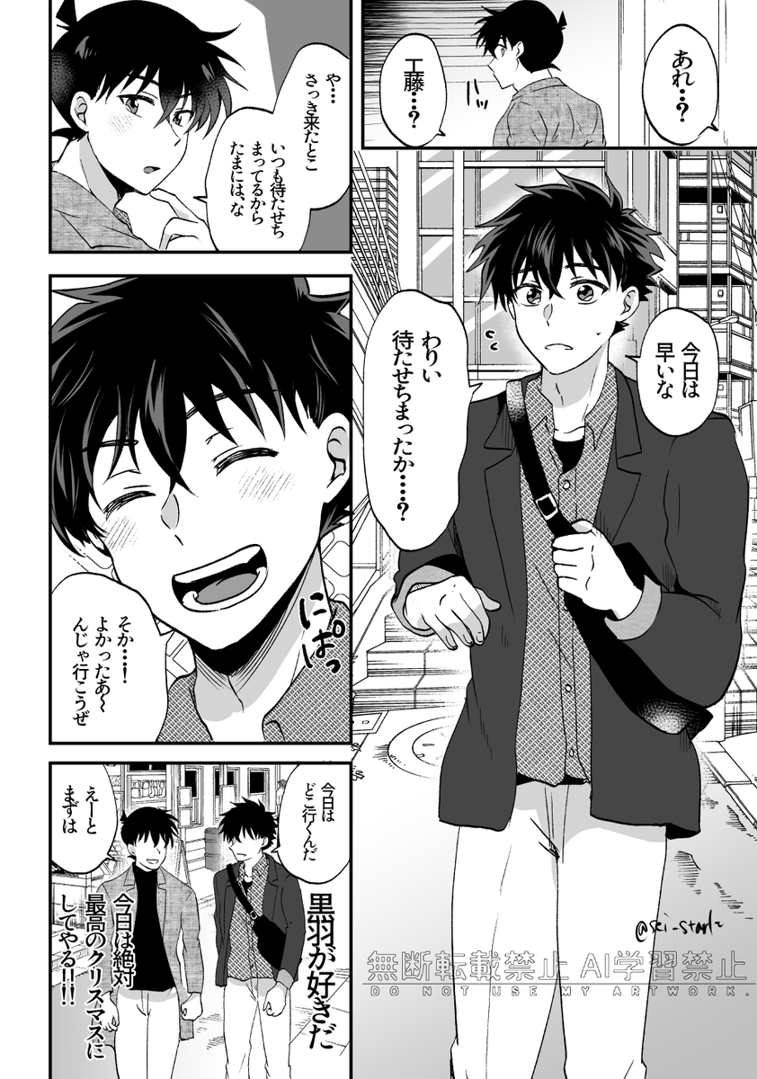 sei_starlt's tweet photo. 新快「First Christmas」（1/3）
付き合って始めてのクリスマスのお話🎄🌟 https://t.co/yE62jCiCj9