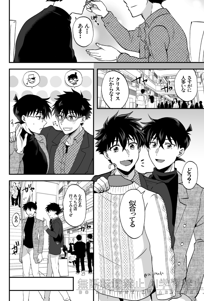 sei_starlt's tweet photo. 新快「First Christmas」（1/3）
付き合って始めてのクリスマスのお話🎄🌟 https://t.co/yE62jCiCj9