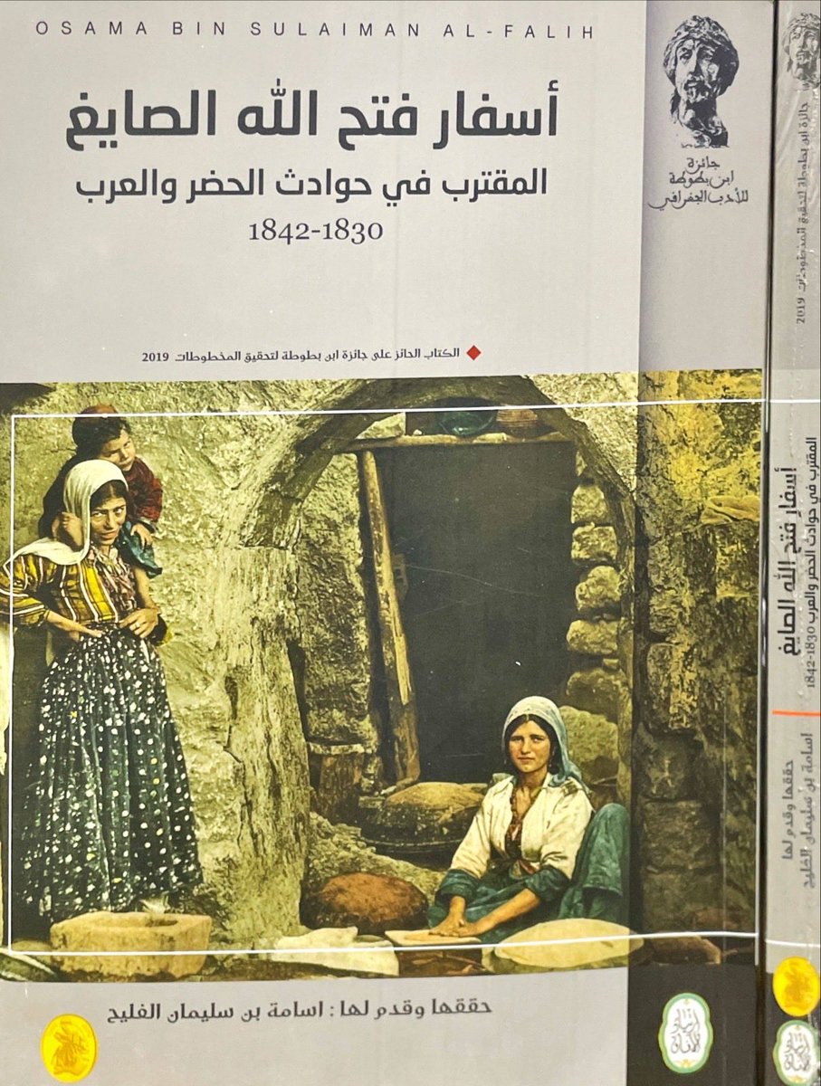 المقترب 
في حوادث الحضر والعرب
#تأليف
أسفار فتح الله الصايغ
#تحقيق
أسامة بن سليمان الفليح

للطلب من المتجر 
almohadith.com/NANznze