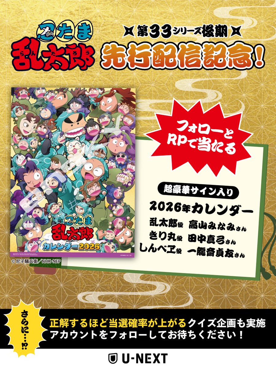 グルグルだ乱☆【落第忍者乱太郎/忍たま乱太郎情報配信（非公式