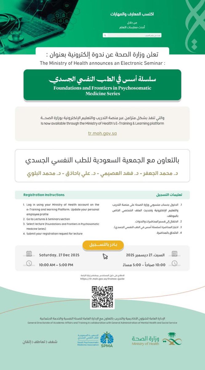 الجمعية السعودية للطب النفسي الجسدي tweet media