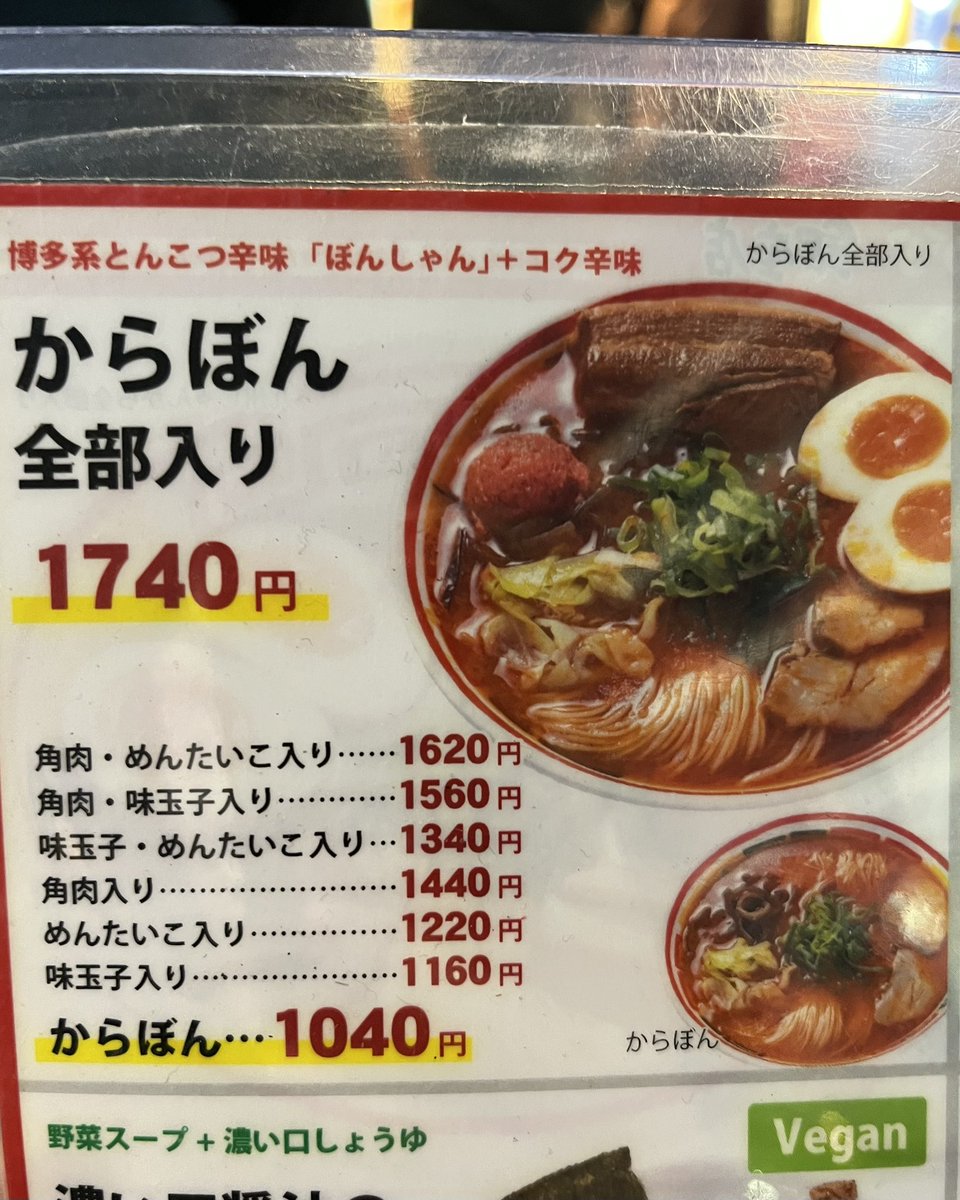 今日はウヨンのファンイベント目白押し！
カフェコラボに渋谷のビジョンとか！

フラゲ日でもあったけどそっち方面まで行く時間はなくて、でもウヨンを感じたくて行って来た、初の九州じゃんがらラーメン！(正直に言えばお腹空いてたし食べてみたかった😝)

からぼん全部のせを奮発！美味しかった！