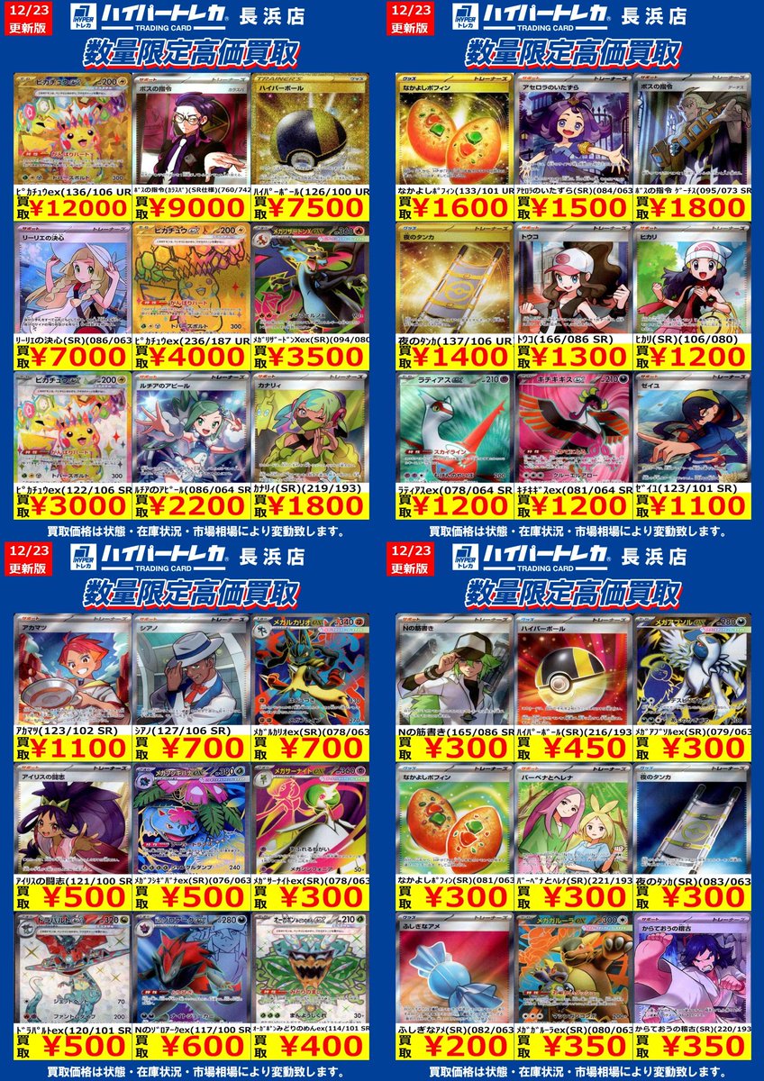 ポケモンカード SR・UR限定✨✨ 数量限定高価買取表更新しました‼️ お