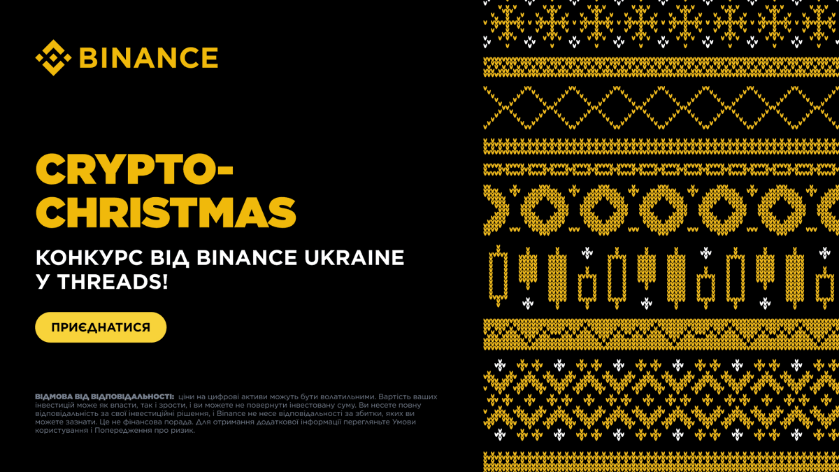 🎄 Crypto-Christmas конкурс від Binance Ukraine у Threads!

Для участі вам потрібно:
➡Підписатися на нашу сторінку Binance Ukraine (threads.com/@binanceukrain…) у Threads.
➡Поставити лайк на 5 будь-яких постів на сторінці Binance Ukraine у Threads.
➡У коментарях під цим постом