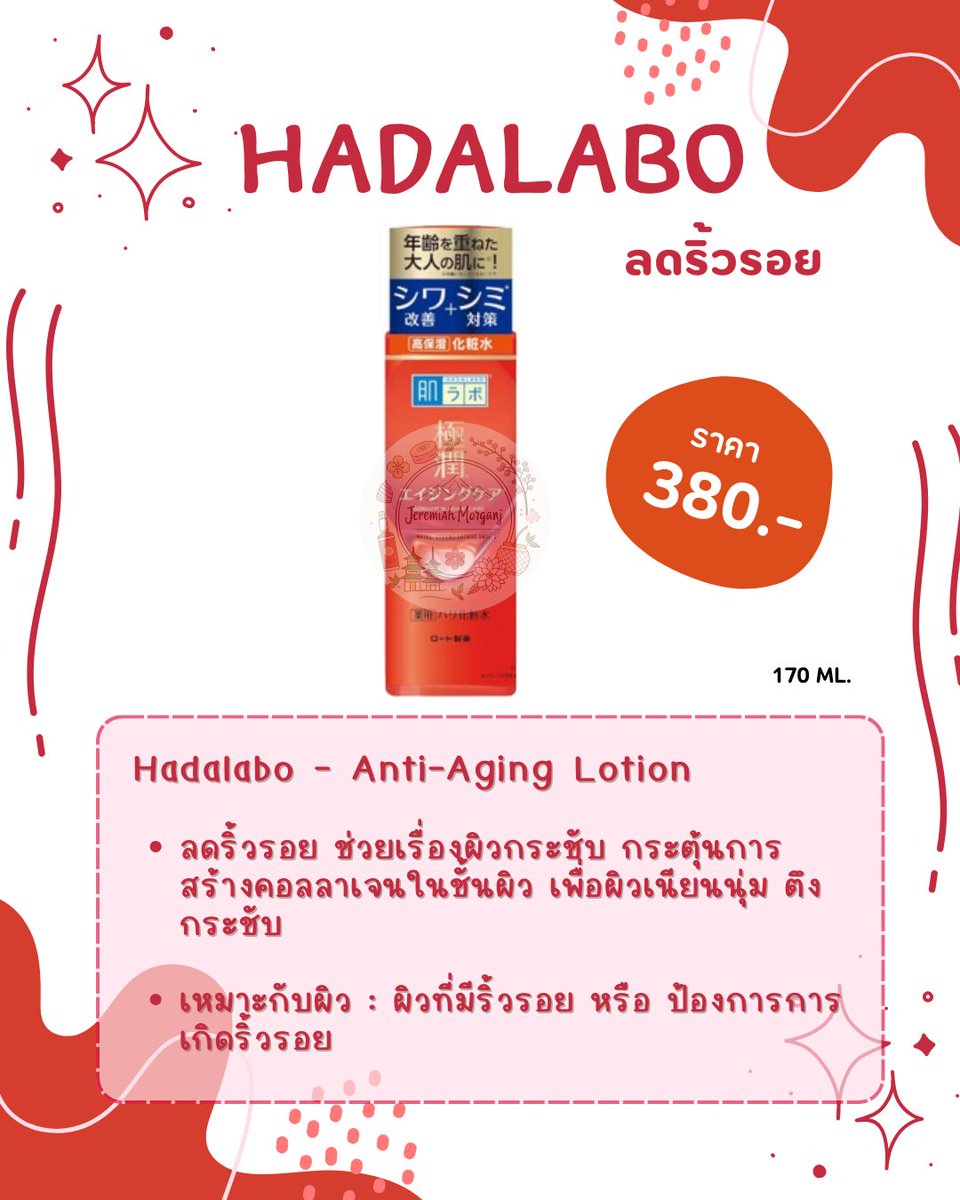 JeremiahMorganJ's tweet photo. [พร้อมส่ง] Hadalabo สูตร Anti-Aging Lotion
ลดริ้วรอย ช่วยเรื่องผิวกระชับ กระตุ้นการสร้างคอลลาเจน เพื่อผิวเนียนนุ่ม ตึงกระชับ

เหมาะกับผิว : ผิวที่มีริ้วรอย หรือ ป้องการการเกิดริ้วรอย

ราคา 380฿
ค่าส่งเหมา 45฿

#หิ้วญี่ปุ่น #skincare #ญี่ปุ่น #hadalabo #สกินแคร์ราคานักเรียน https://t.co/RDcIOQIWCy