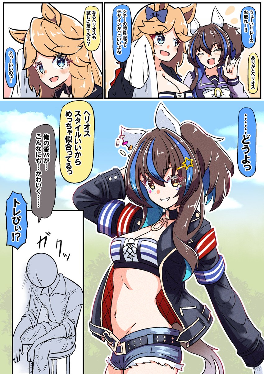 おはヘリオス! 