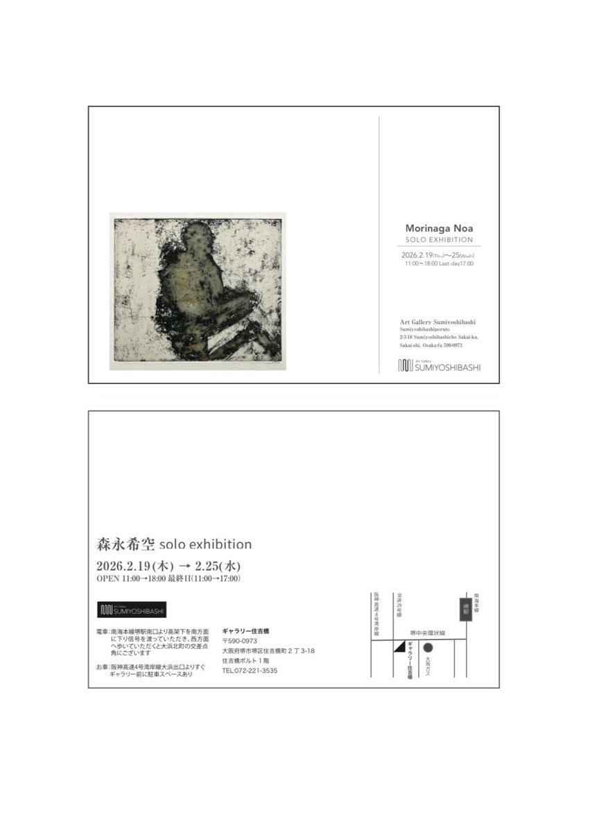 maigo_dao_'s tweet photo. 【こくち】

ギャラリー住吉橋様で版画の個展を開催します。

お昼くらいからまいにち在廊してます。
きてね🍀︎

2026.2.19（木）〜2026.2.25（水）

 #ギャラリー住吉橋 https://t.co/qIzjS1nwEn