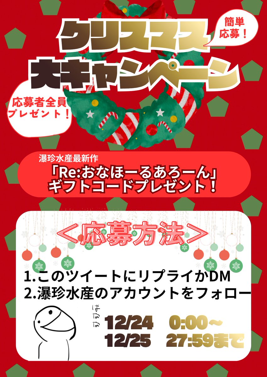 Bakuchintaro_'s tweet photo. 瀑chinサンタからのクリスマスプレゼント！！つーことで！！！！
ギフトコードキャンペーンをおれが開催しますッッッ！！！！
応募方法はすげぇ簡単！

①サークルアカウントのフォロー（@bakuchinsuisan）
②このツイートかおれ（@bakuchintaro_）のDMになんかコメント

以上！
おなしゃす！！！！ https://t.co/EpqPAMnz0L
