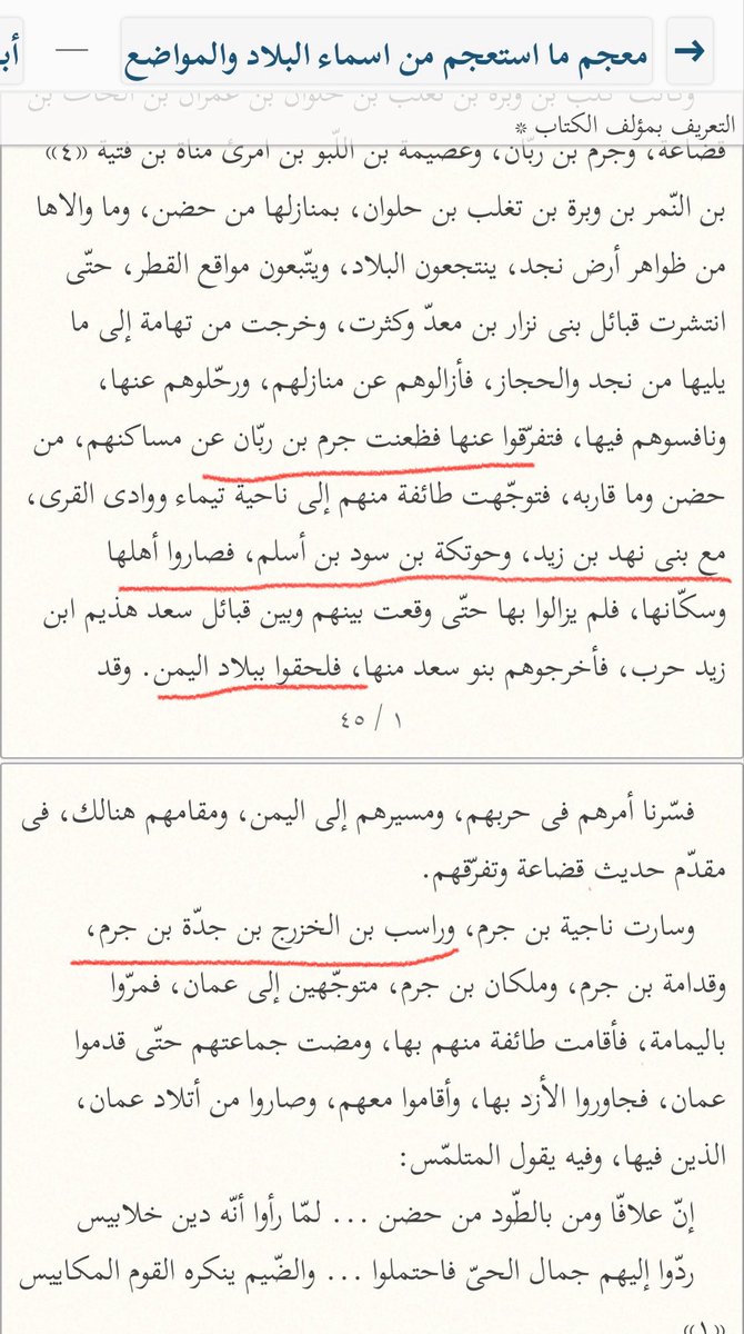 الالتقاء مهيب بين بني الخزرج بن راسب الجرميين، مع ابناء عمهم الجرميين الذين هاجرو لليمن بعد حربهم مع سعد هذيم.
وينفي مزاعم المدلسين الذين ينسبونهم للنمر بن قاسط، فقد ابتلي التحور بكثرة التدليس وترهيم المواريث. ولكن مثل هالالتقائات تشل اركان ربيعتهم  المزعومة 
لله الحمد اولا واخرا