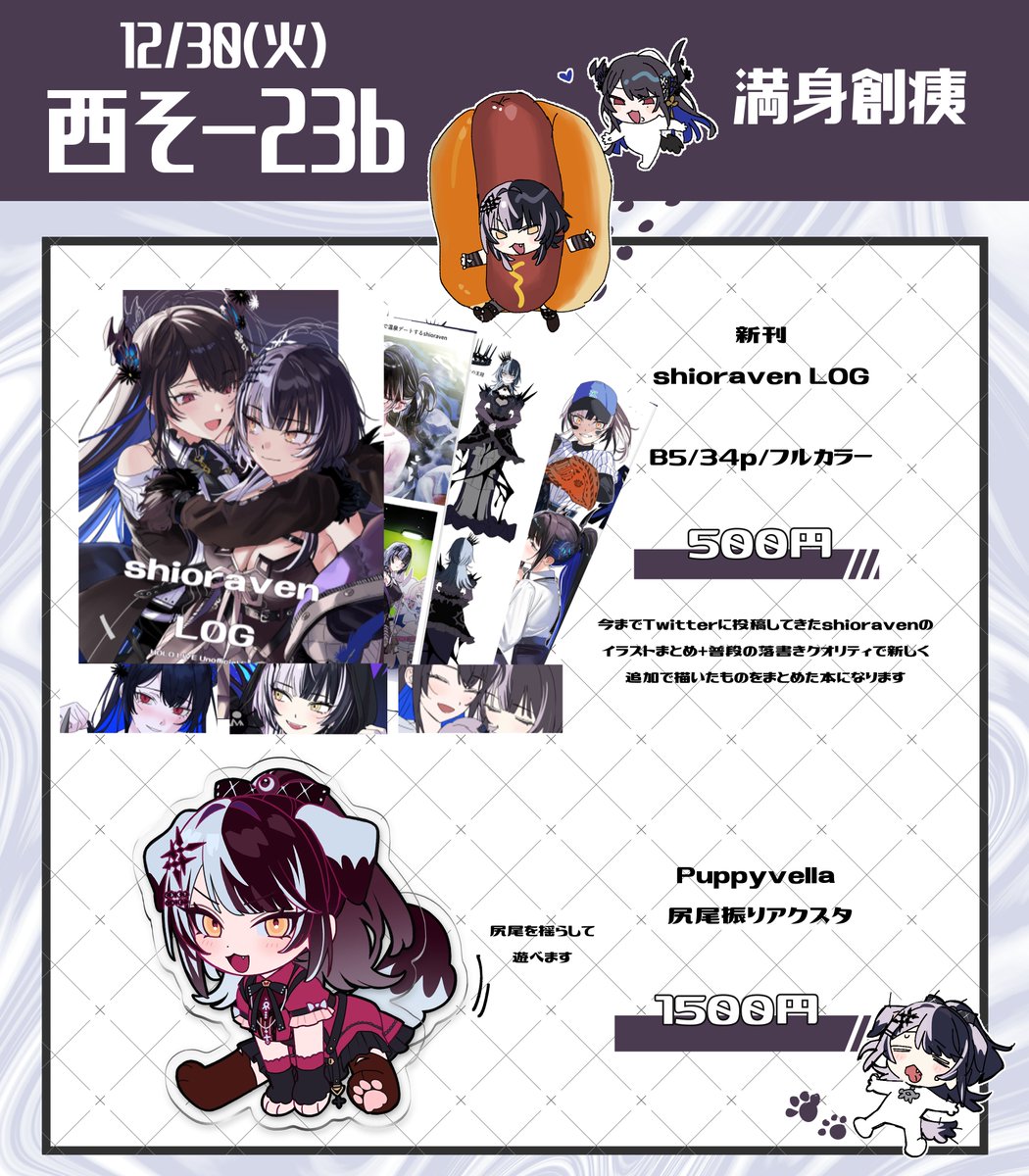 C106 Icomochi イコモチ 新刊セット タペストリー Tシャツ イコモチ/Icomochi🍡1日目西あ-53ab (@rswxx) / Posts / X