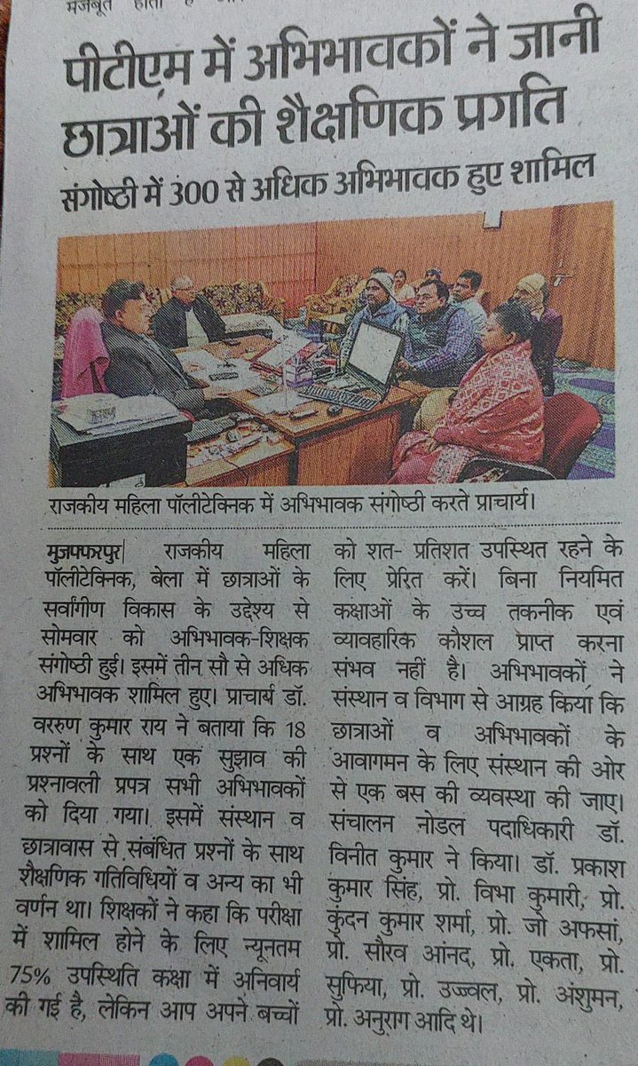 GwpMuzaffarpur's tweet photo. 📚 *Parent-Teacher Meeting at Government Women's Polytechnic, Bela Muzaffarpur* 

A parent-teacher meeting was organized at Government Women's Polytechnic, Bela Muzaffarpur with the aim of the all-round development of students. More than 300 parents participated in the seminar📚 https://t.co/kvYDPg12wS