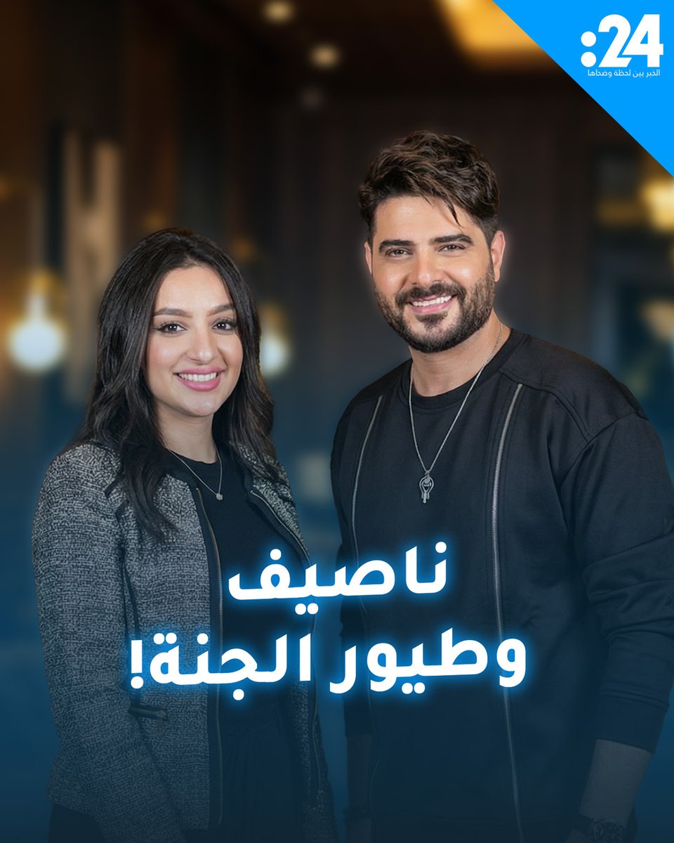 "خيبة أمل فنية".. ناصيف زيتون يتصدر الترند بأغنية "كزدورة". 24trndz 