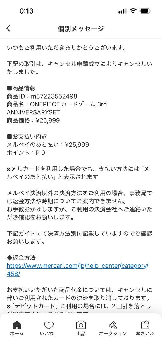 あのさ、キャンセルするなら出品するなよ