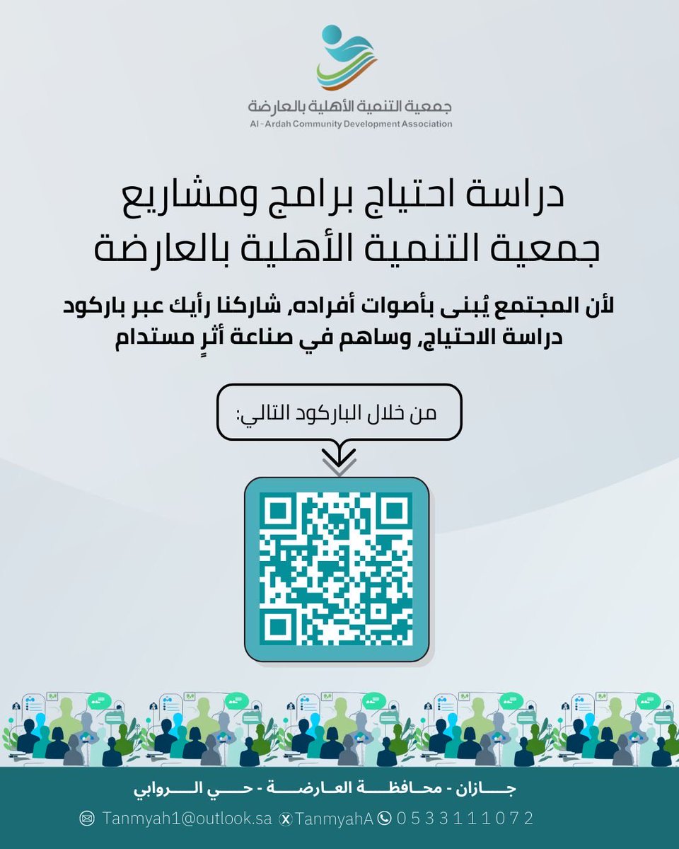لأن المجتمع يُبنى بأصوات أفراده، شاركنا رأيك عبر رابط دراسة الاحتياج، وساهم في صناعة أثرٍ مستدام.📜

🔗 من خلال الرابط التالي:

forms.gle/ZHGxpyTEeFL22y…

#جمعية_التنمية_الاهلية_بالعارضة
