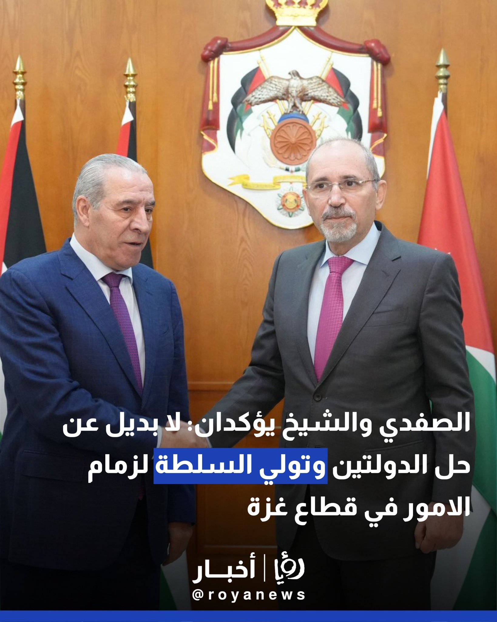 الصفدي والشيخ يؤكدان: لا بديل عن حل الدولتين وتولي السلطة لزمام الامور في قطاع غزة #عاجل 