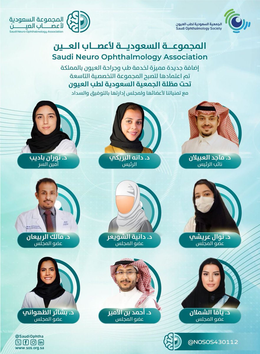 الجمعية السعودية لطب العيون SOS tweet media