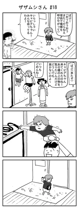 ザザムシさん 第十八話 キャビアちゃん@第一次反抗期 