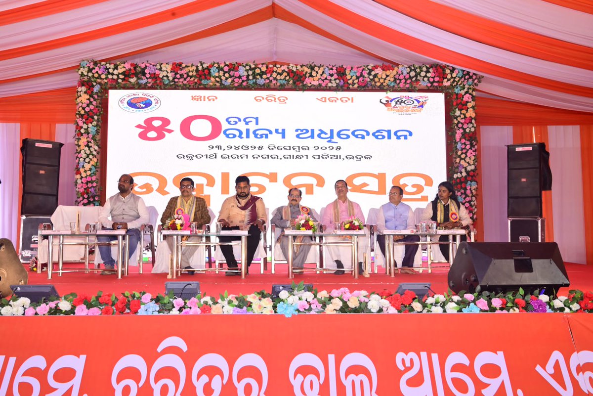 abvpodisha's tweet photo. ଏବିଭିପ,ଓଡ଼ିଶା (ପୂର୍ବ) ପ୍ରାନ୍ତର ୫୦ତମ ରାଜ୍ୟ ଅଧିବେଶନ ଆଜି ରକ୍ତତୀର୍ଥ ଇରମ ନଗର, ଗାନ୍ଧି ପଡ଼ିଆ, ଭଦ୍ରକ ଠାରେ ପଦ୍ମଶ୍ରୀ ପ୍ରଫେସର ଆଦିତ୍ୟ ପ୍ରସାଦ ଦାସ, ମାନ୍ୟବର ଉଚ୍ଚଶିକ୍ଷା ମନ୍ତ୍ରୀ ଶ୍ରୀ ସୂର୍ଯ୍ୟବଂଶୀ ସୂରଜ ଓ ଏବିଭିପିର ରାଷ୍ଟ୍ରୀୟ ସହ ସଂଗଠନ ସମ୍ପାଦକ ଶ୍ରୀ ଗୋବିନ୍ଦ ନାୟକଙ୍କ...
#50thABVPOdConf
#ABVPOdisha https://t.co/LL1wn2kfnb