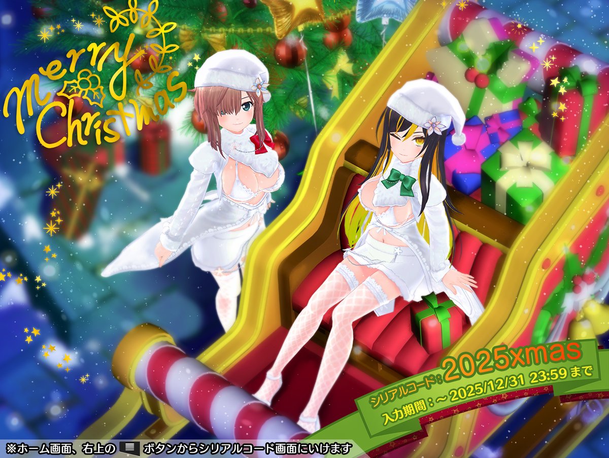 メリークリスマス♪ 特別防衛局からプレゼントがあるみたいですよ