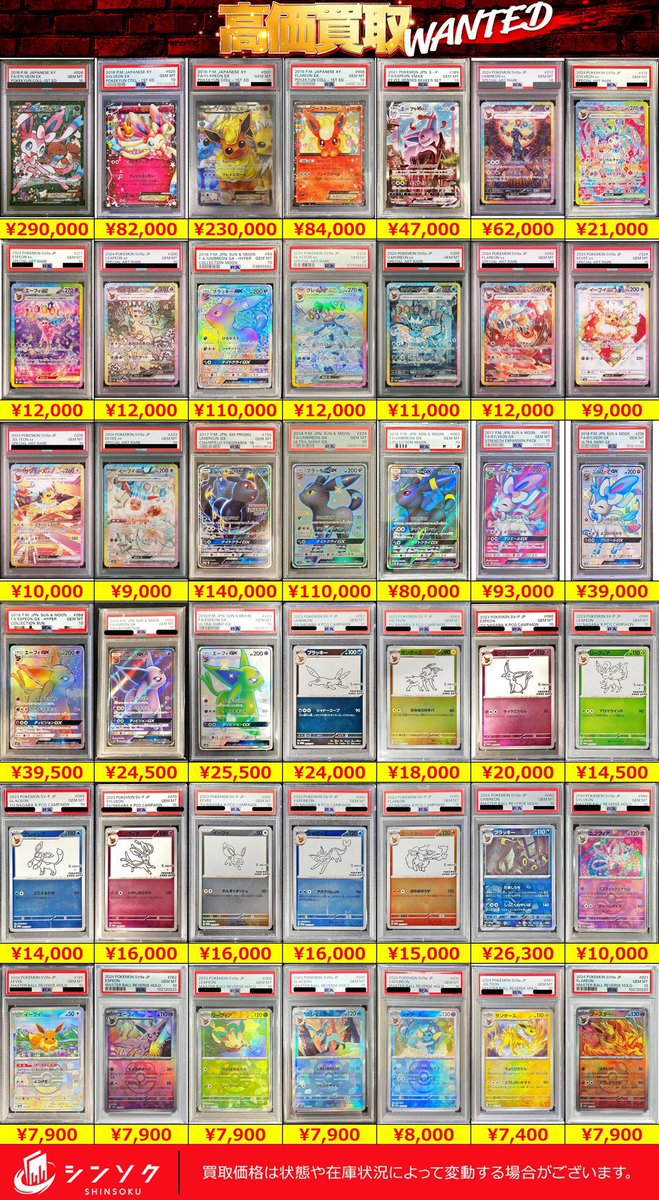 PSA9以下 18枚 まとめ売り Post by シンソク秋葉原本店@ポケカ ワンピ カードショップ 買取 PSA