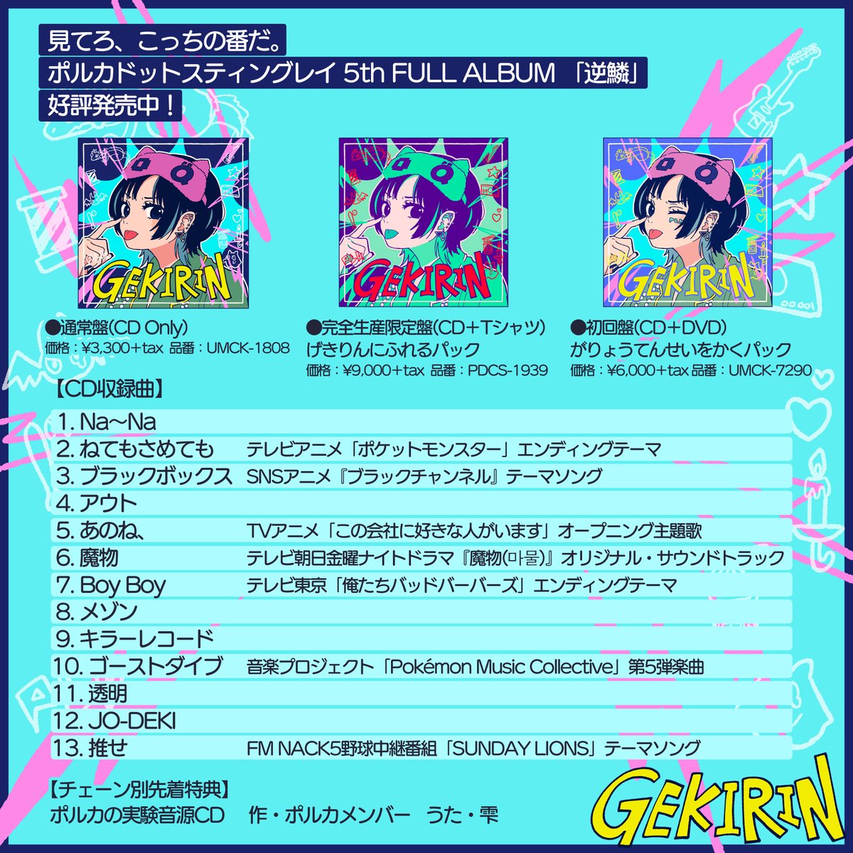 ポルカドットスティングレイofficial【テレビアニメ