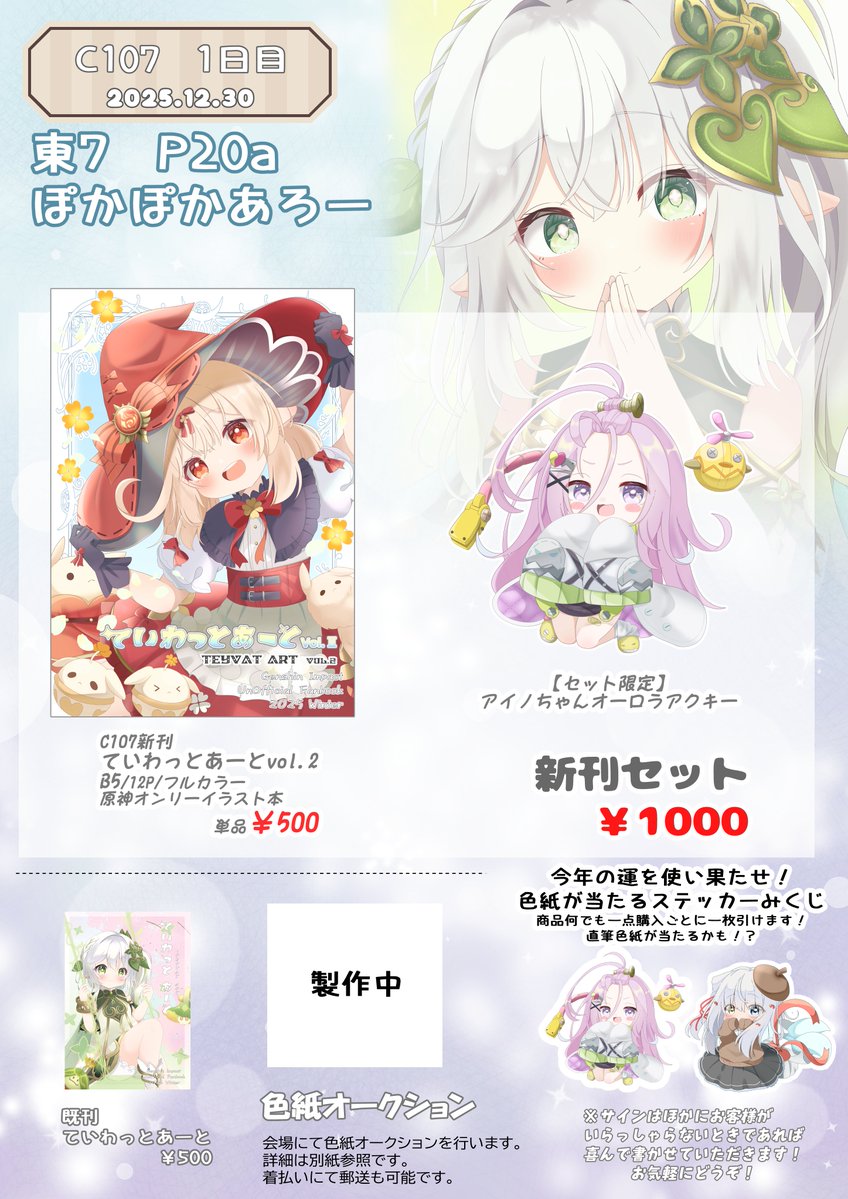 うおさんの2日目の新刊に、ゲストで一枚描かせていただいております