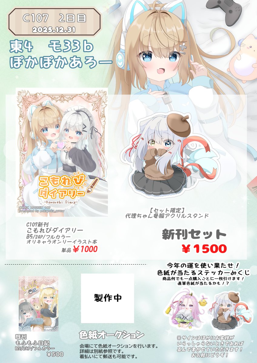 うおさんの2日目の新刊に、ゲストで一枚描かせていただいております