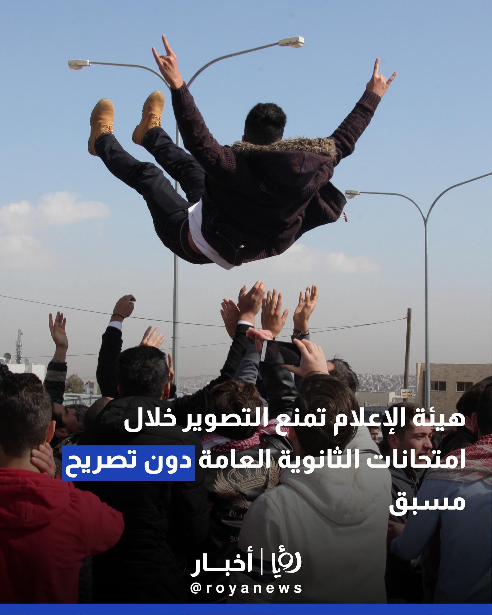 هيئة الإعلام تمنع التصوير خلال امتحانات الثانوية العامة دون تصريح مسبق 