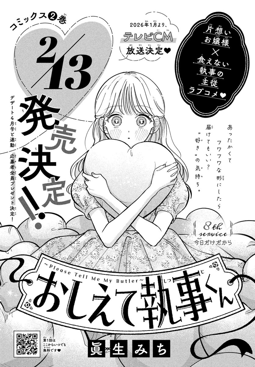 デザート　全プレ　おしえて執事くん デザート 全プレ おしえて執事くん おしえて執事くん デザート 全プレ