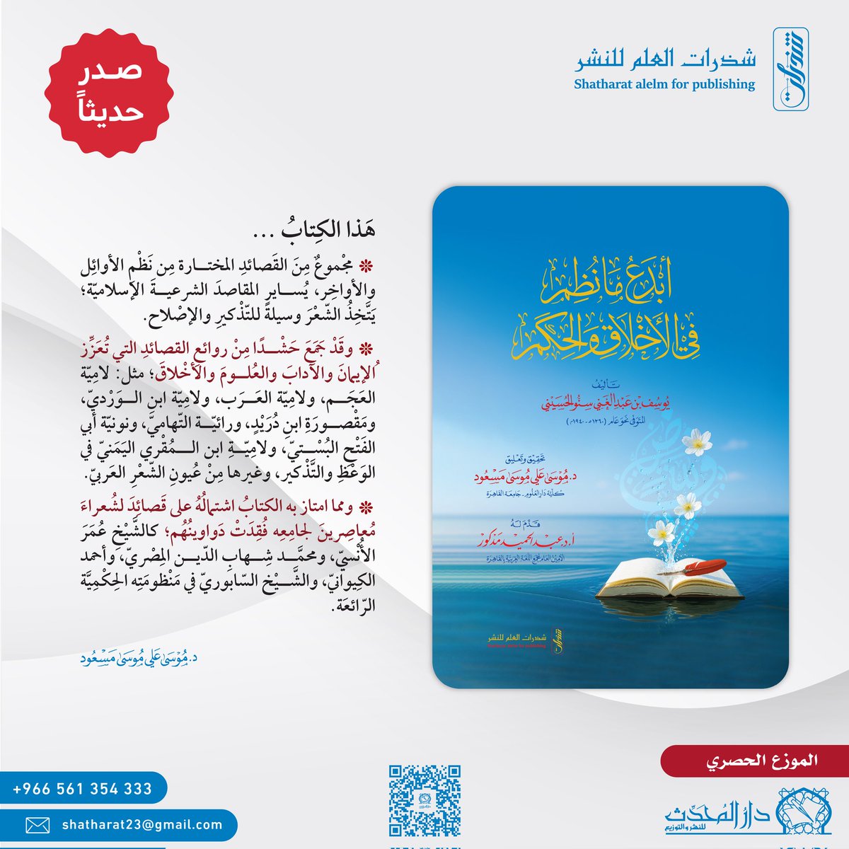 شذرات العلم للنشر tweet media