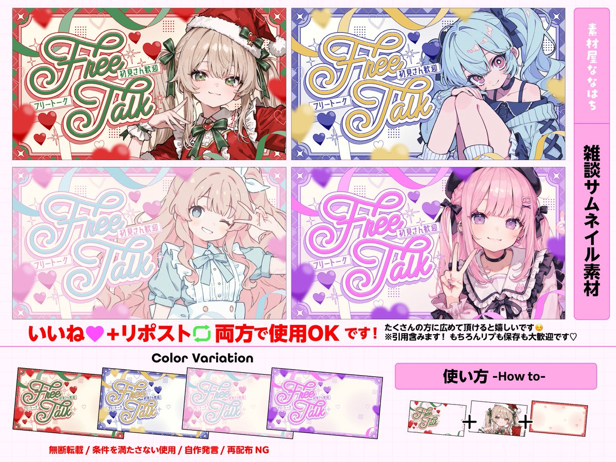 🎄雑談用サムネ🌟クリスマスカラーバージョン✨

単色バージョンもあります❣️

⚠️いいね🩷とリポスト🔄で使用OK❣️   

カラバリ4色✧︎*。  ツリーにつなげます🐝⋆゜ 
#VTuber素材  #素材屋ななはち #おはようVTuber素材