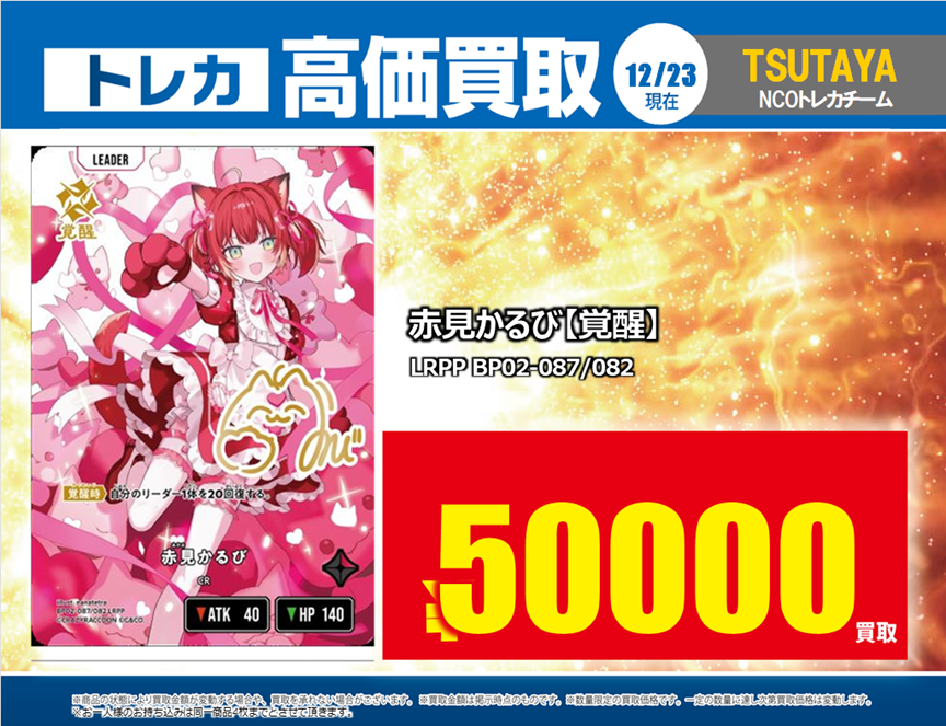 TSUTAYA太宰府店 💰12/24 #トレカ 高価買取情報💰 「#XrossStars」1⃣
