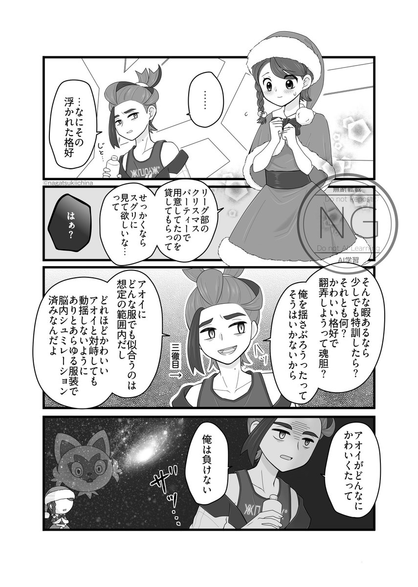 スグアオ/和解前

ハッピークリスマス！！🎄