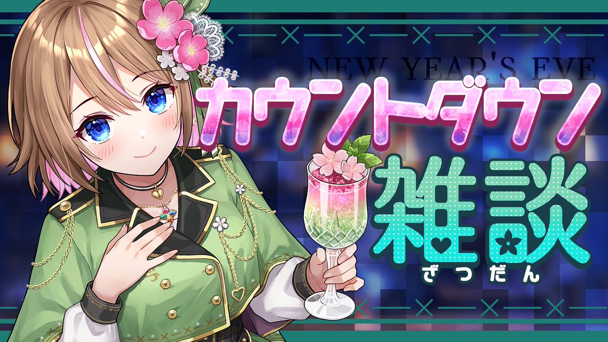 Lucia_pear's tweet photo. 【配信告知🌿】
そして12/31(水)21時頃より、ハムさんと年越し雑談配信を予定しています(∩´∀｀)∩ﾜｰｲ

ゆるっとお話しますので、良ければご一緒に���越し出来ますと嬉しいです💕

https://t.co/YNsAYagyyO https://t.co/Cbw2j8HyNj