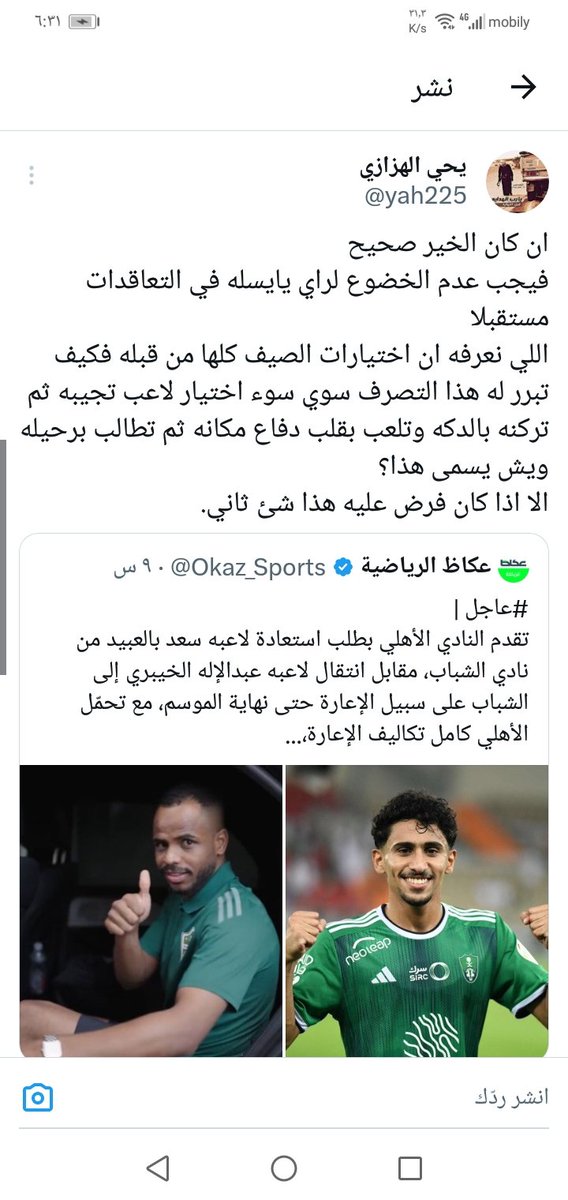 yah225's tweet image. انا من بعد الرشيدي ماعاد اثق بختياراته صراحه
لا والبعض يقول لك الرشيدي لاعب مجتهد ومواظب على التمارين والحظور
ترى نياغ كان كذا ومع ذلك مالعب مباراه واحده مع موسيماني انا ابغاك بجانب هذا تبثت لي انك تستاهل تلعب مباريات
نعود ونكرر (فيه لاعبين تمرين ووديات وفيه لاعبين حسم).