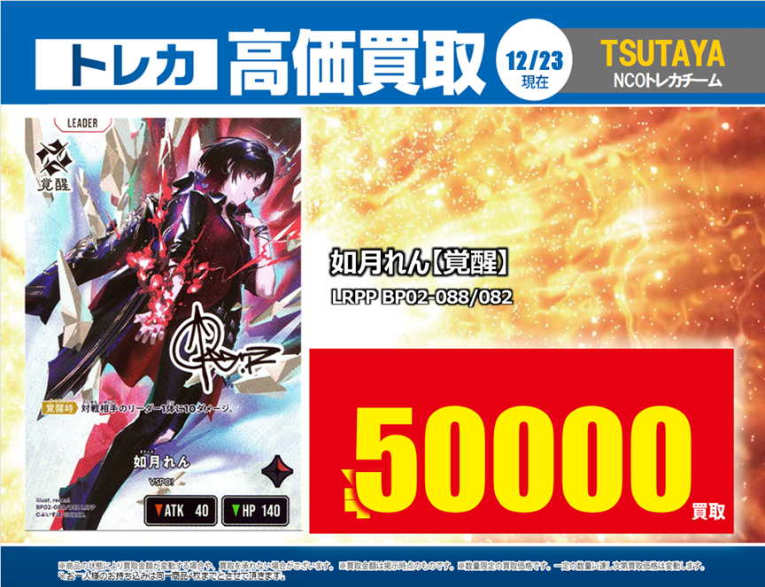 TSUTAYA太宰府店 💰12/24 #トレカ 高価買取情報💰 「#XrossStars」2⃣