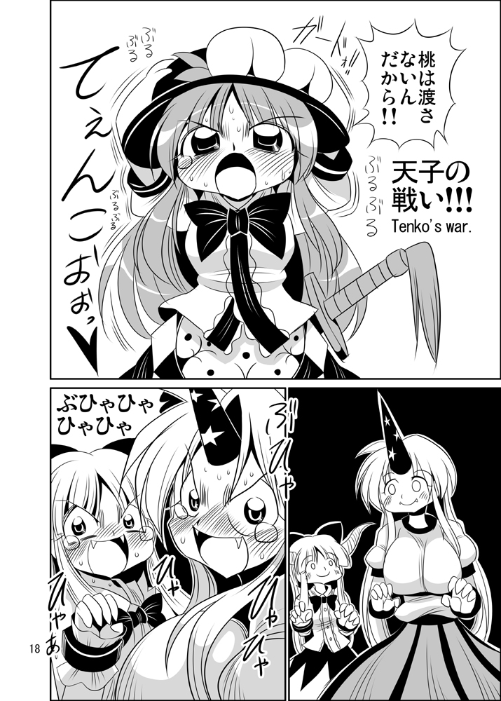 衣玖天の漫画③ #東方 