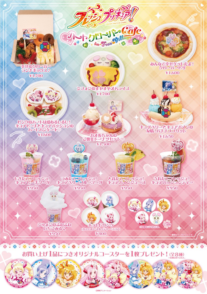 precure_15th's tweet image. フレッシュプリキュア！
ハートクローバーCafe in TreeVillage 開催決定🍀

カラフルなハートに乗ったプリキュアの
フレッシュな笑顔がかわいい描き下ろしイラストが登場！
ハートいっぱいのグッズとカフェメニューで幸せゲットだよ🫶🏻💖

▽詳細はこちら
anime-precure.com/news/00193/ind…

#プリキュア…
