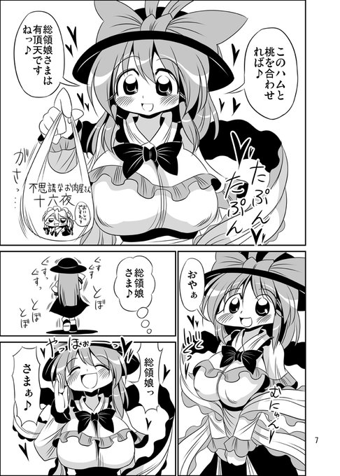 衣玖天の漫画② #東方Projectᅠ