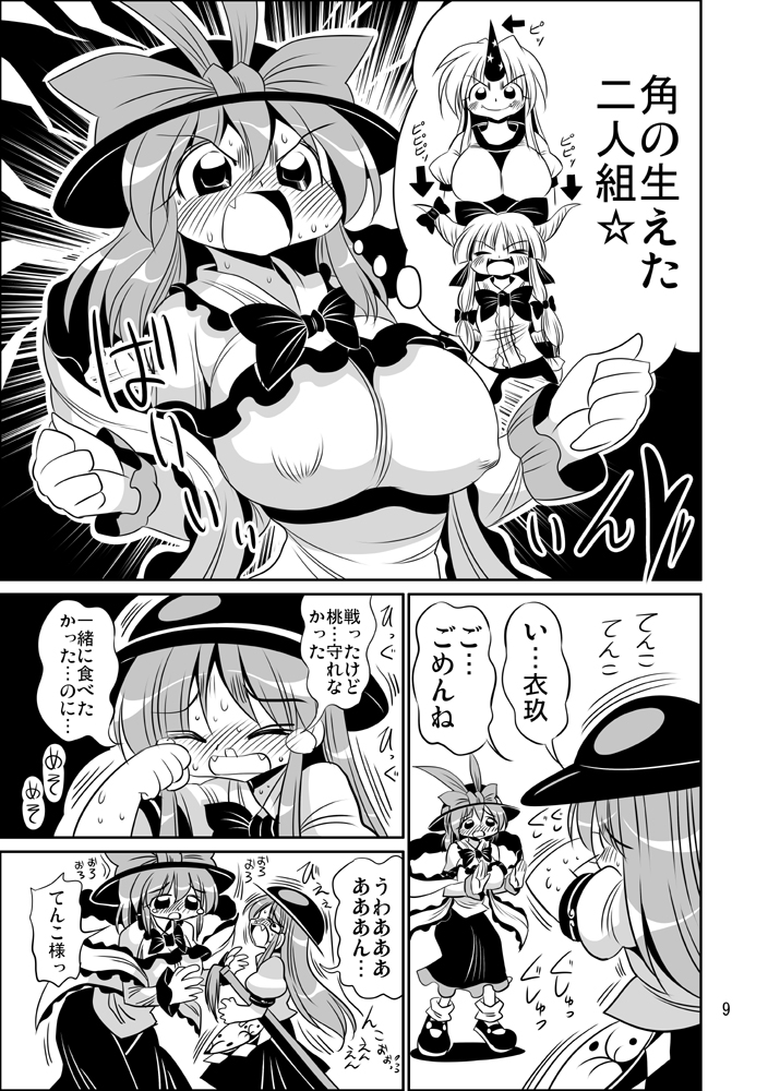 衣玖天の漫画② #東方Projectᅠ 