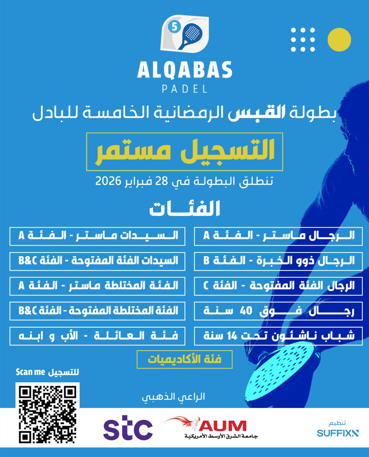 الفئات المتاحة للتسجيل في بطولة القبس الرمضانية الخامسة لـ «البادل». التسجيل لا يزال مستمراً في البطولة 